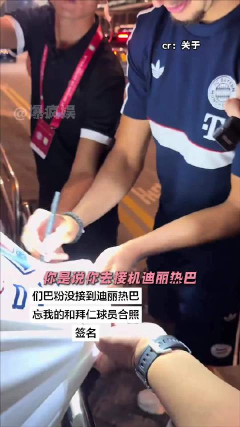 拜仁球迷刷到后泪水打湿衣衫 迪丽热巴 功夫女足