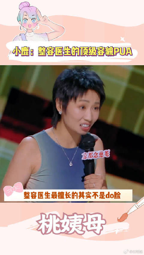 整容医生最擅长的：全盘否定你的脸 桃厂喜剧人集合 容貌焦虑