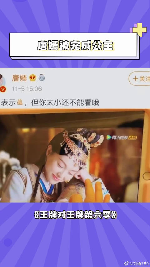 唐嫣 婚后被宠成公主 微博VC计划微博VC计划