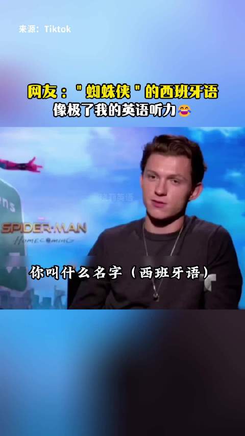 网友:"蜘蛛侠"的西班牙语 像极了我的英语听力