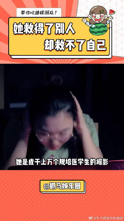 不敢想象她是有多绝望才会选择这种方式结束生命 医生 微博VC计划