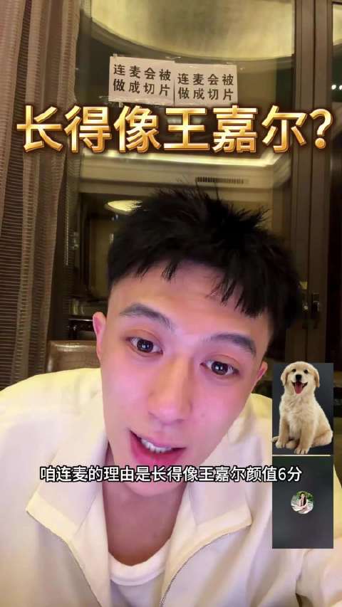 男子认为自己高颜值长得像王嘉尔请求连麦