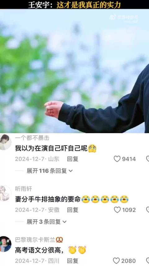 王安宇自称高考语文分很高，大聪明翻身了