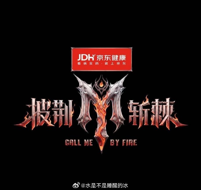 披荆斩棘2026全阵容官宣,全开麦直播+父子档成最大看点 披荆斩棘2026全阵容官宣,全开麦直播+父子档成最大看点