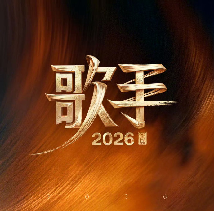 《歌手2024》总决赛歌手集体感言完整版