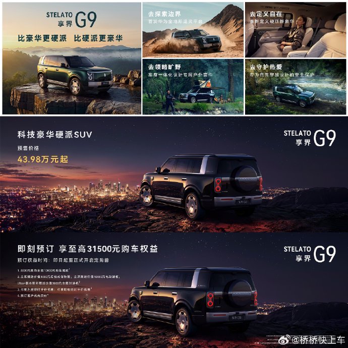 享界g9五座版