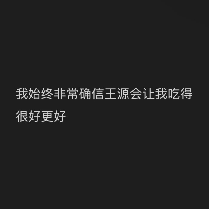 王源未来还会恢复个人巡演吗？