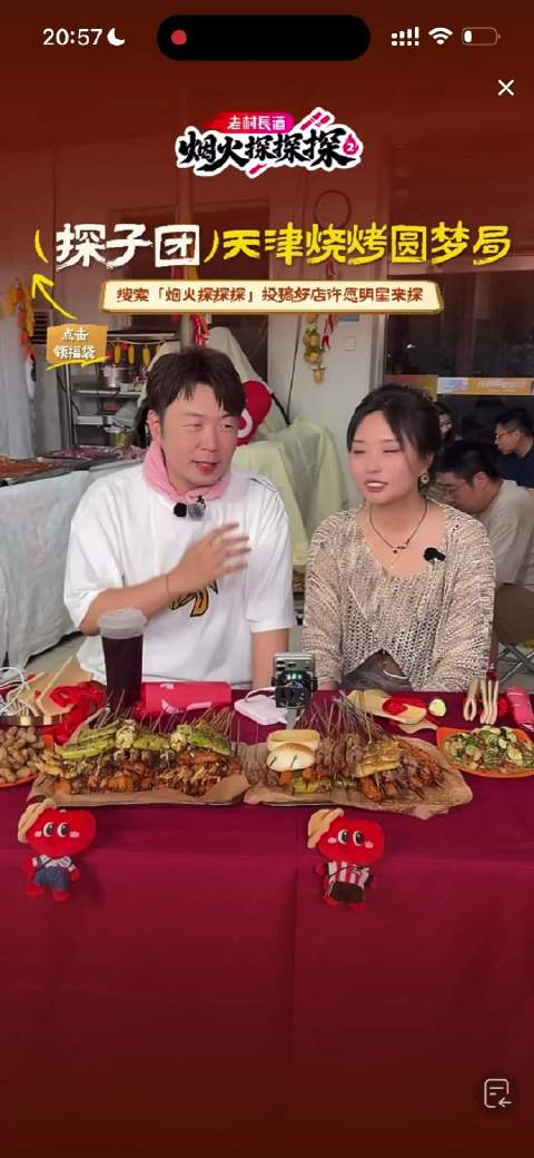 李维嘉、杜海涛、李雪琴天津老店打卡权威刨冰