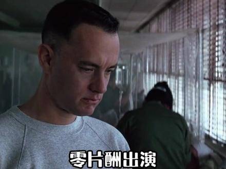 《阿甘正传》藏匿的隐秘彩蛋？终极篇揭晓！