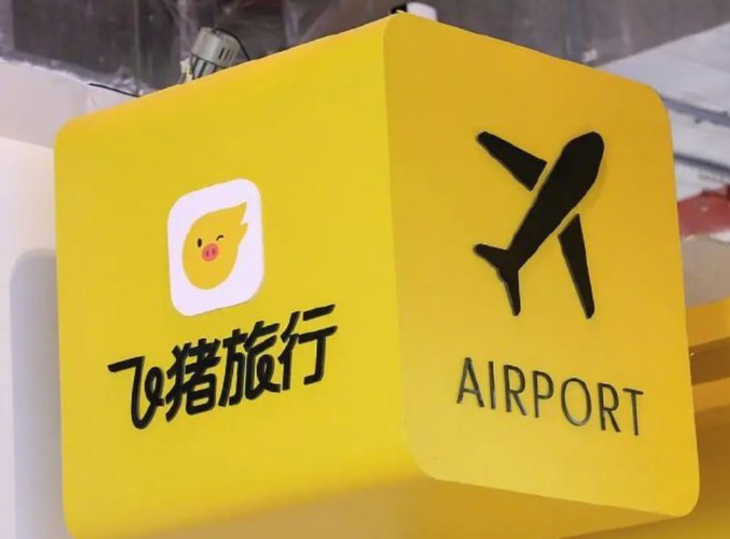 飞猪、携程启动台风“白海豚”应急响应机制,已保障多批消费者无损退改 飞猪、携程启动台风“白海豚”应急响应机制,已保障多批消费者无损退改