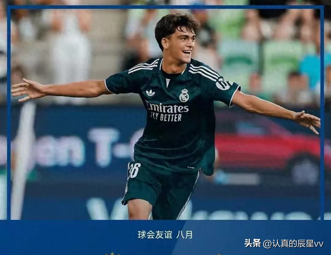 皇马 2-1 艰难取胜，青训新星大放异彩，后防漏洞依旧令人揪心