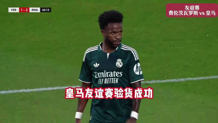 皇马友谊赛2-1费伦茨瓦罗斯！青训小将连线，里瓦斯破门！巴尔韦德助攻埃斯皮打入加盟皇马首球！皇马 西甲 