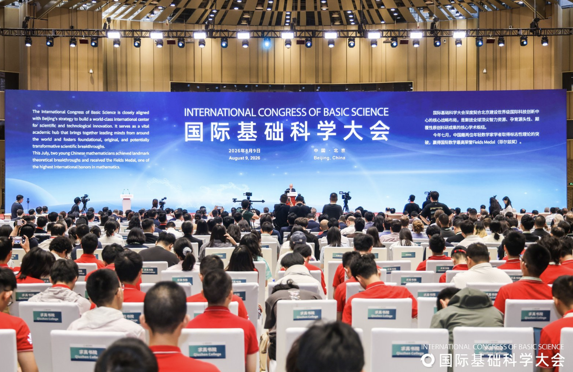 國際基礎科學大會現場為9位科學家頒發基礎科學獎章。主辦方供圖