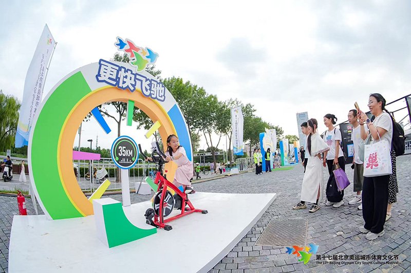 第十七届北京奥运城市体育文化节开幕五大板块活动丰富首都体育文化供给