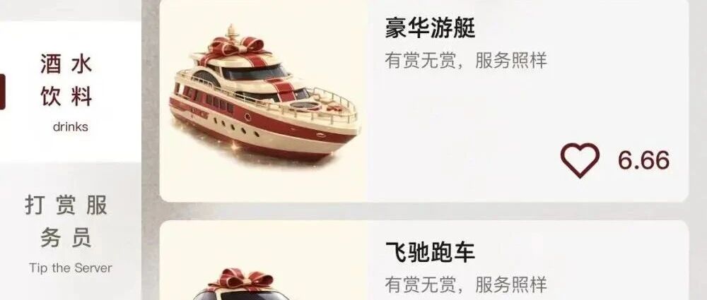 可刷6.66元“豪华游艇”、3.33元“飞驰跑车”，一火锅店上线“打赏服务员”功能，店铺回应：全凭自愿，不打赏不影响服务