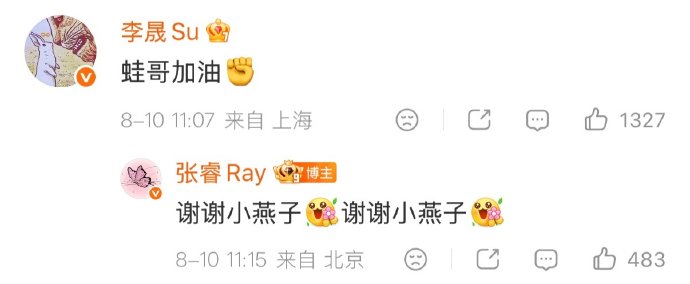 《新还珠格格》主演们为何集体为张睿应援? 《新还珠格格》主演们为何集体为张睿应援?