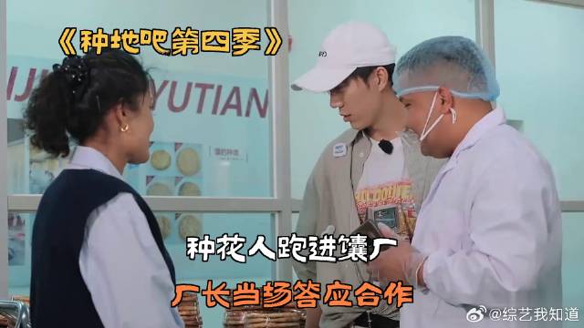 种花人跑进馕厂，厂长当场答应合作