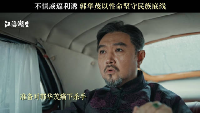 郭华茂联合申报曝光日方假种子圈套，生驹太郎当街枪杀