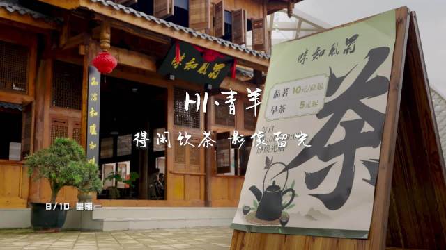得闲饮茶，影像留光