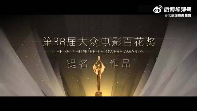 百花奖今晚颁奖！你最期待哪个奖项？