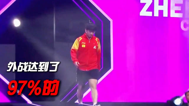 人们只有在这个时候才会想到真正的强者 樊振东