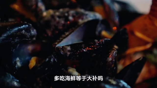海鲜大补是误区，过量食用反伤身