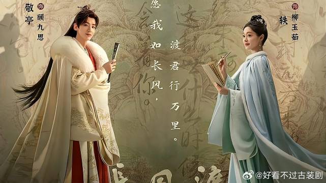 白敬亭、宋轶主演电视剧《长风渡》定档6月18日爱奇艺播出