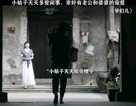 只有经历过的人才懂，这小姑子真的很讨厌 张嘉益