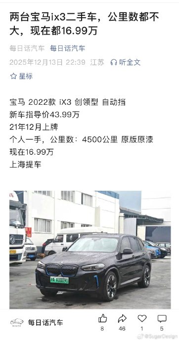 宝马ix3二手车的价格走势是怎样的? 宝马ix3二手车的价格走势是怎样的?