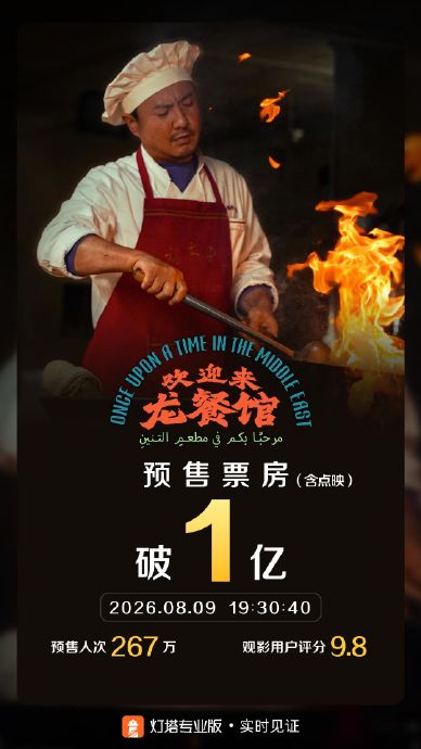 《欢迎来龙餐馆》点映口碑为何能创近三年纪录? 《欢迎来龙餐馆》点映口碑为何能创近三年纪录?
