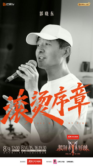 披荆斩棘团建完整版里郭晓东和李光洁有哪些互动？