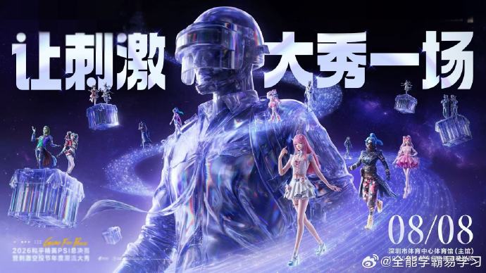 吴磊首加盟！刺激之夜全明星COS阵容官宣