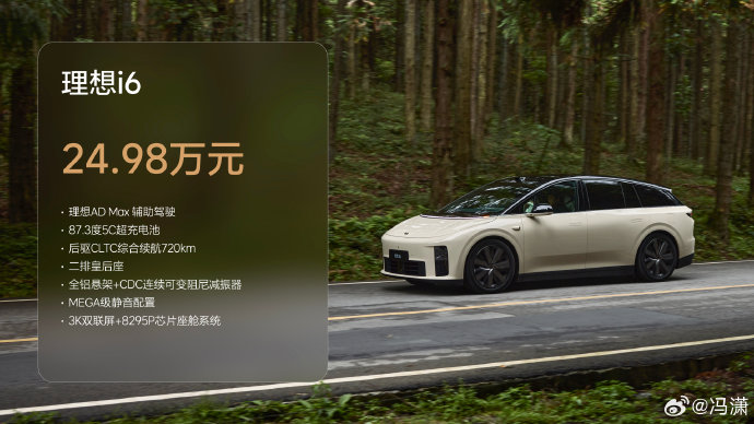 理想i6纯电新款2025款落地价