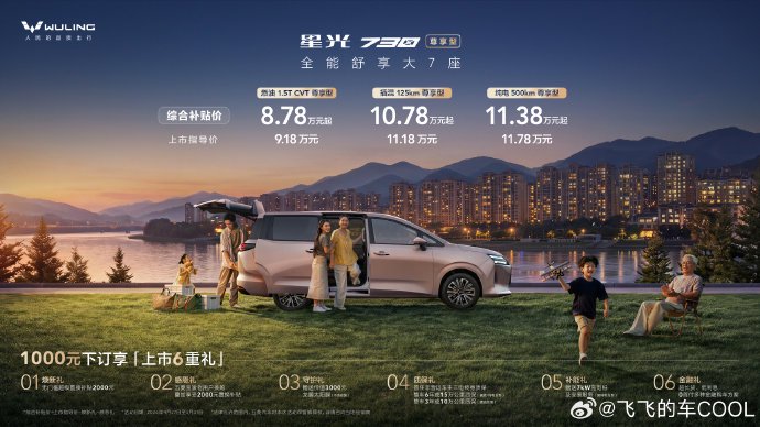 五菱星光730 PHEV 2026款 PHEV 125km 尊享型全款落地价（实时行情）
