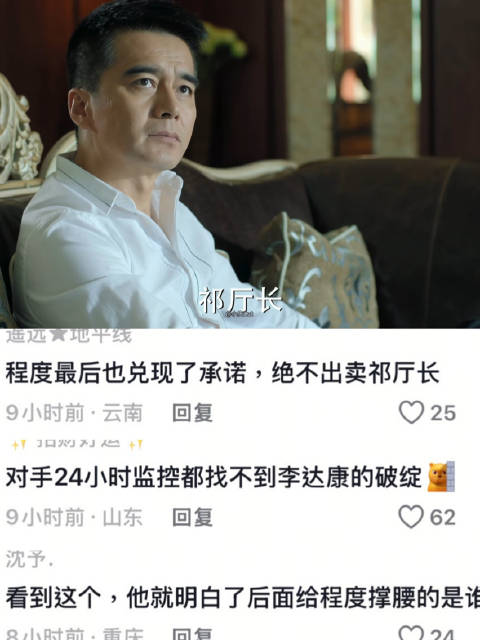 程度你胆子不小啊 人民的名义 程度 祁同伟 李达康