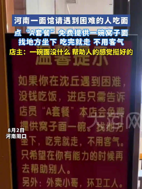 河南小伙开面馆报A套餐可免费吃