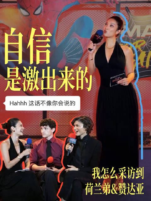 朋友一句质疑，成就蜘蛛侠中国行最后一站主持人