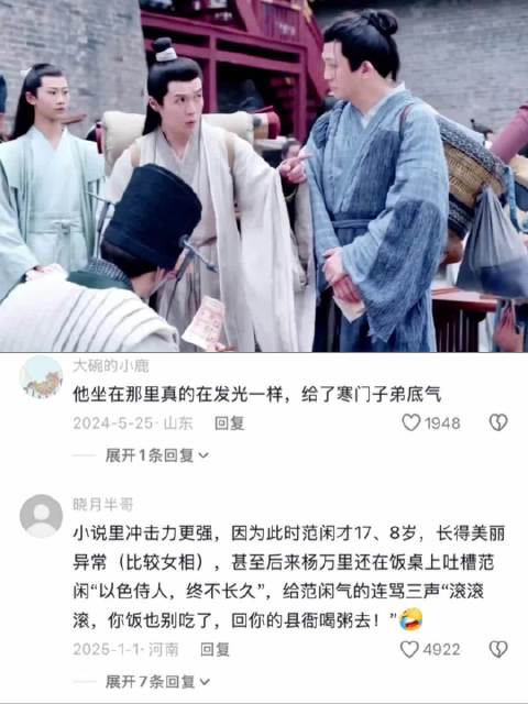 庆余年有自己的罗马假日， 庆余年2 | 电视剧