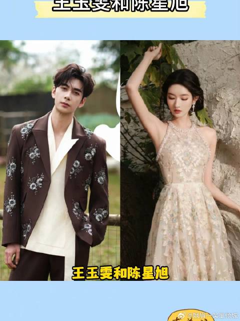 王玉雯和陈星旭在红毯上演小品，0帧起手