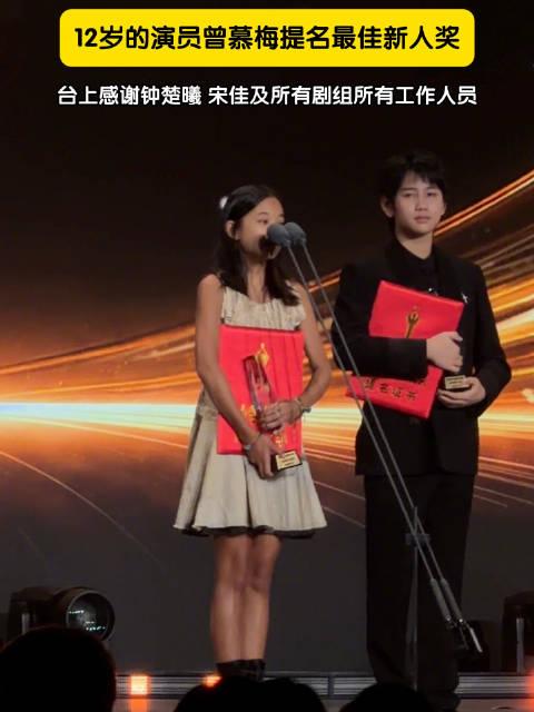 梅婷12岁女儿百花奖发言落落大方