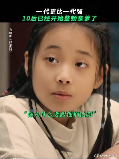 梅婷女儿简直就是我的嘴替