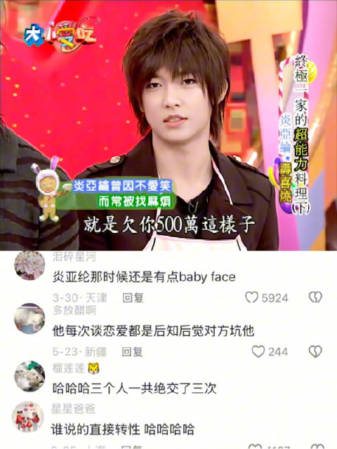 大s小s采访炎亚纶、汪东城、唐禹哲，全程笑点