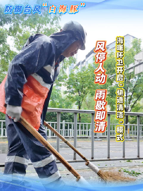风雨过后海曙环卫在行动