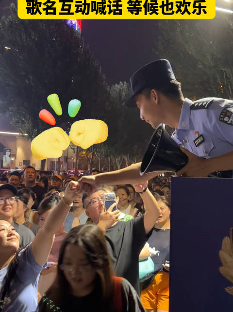 沈阳民警喇叭喊话火出圈，“音乐伴行”让演唱会散场更有温度