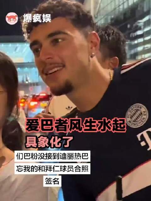 拜仁球迷刷到此画面，泪湿衣襟