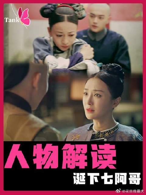 为什么一向胆大包天的魏璎珞，会如此害怕生子的容音？