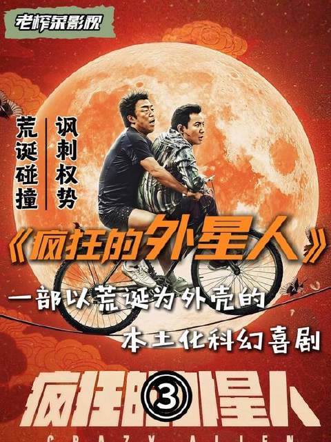 笑到飙泪的喜剧巅峰之作，黄渤与沈腾联手引爆银幕，堪称神级合作！