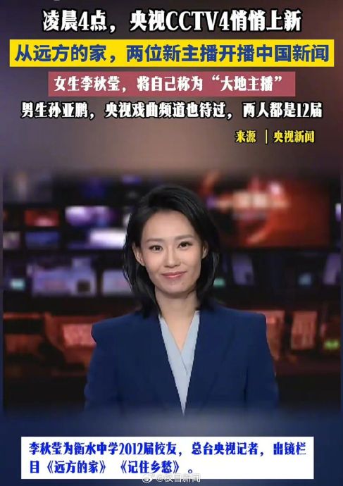 网友如何看待衡中校友李秋莹亮相央视？