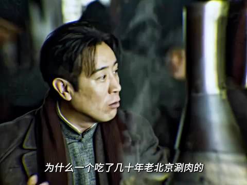 一顿地道的老北京涮羊肉，竟让教授改变了自己几十年的认知！"涮羊肉 "