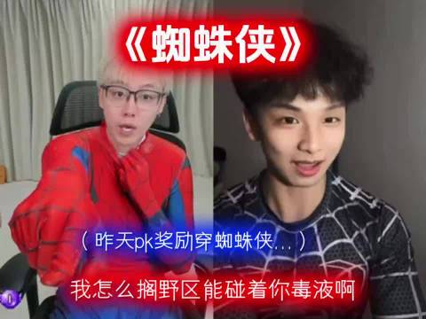 陈泽版本的蜘蛛侠 陈泽 | 蜘蛛侠